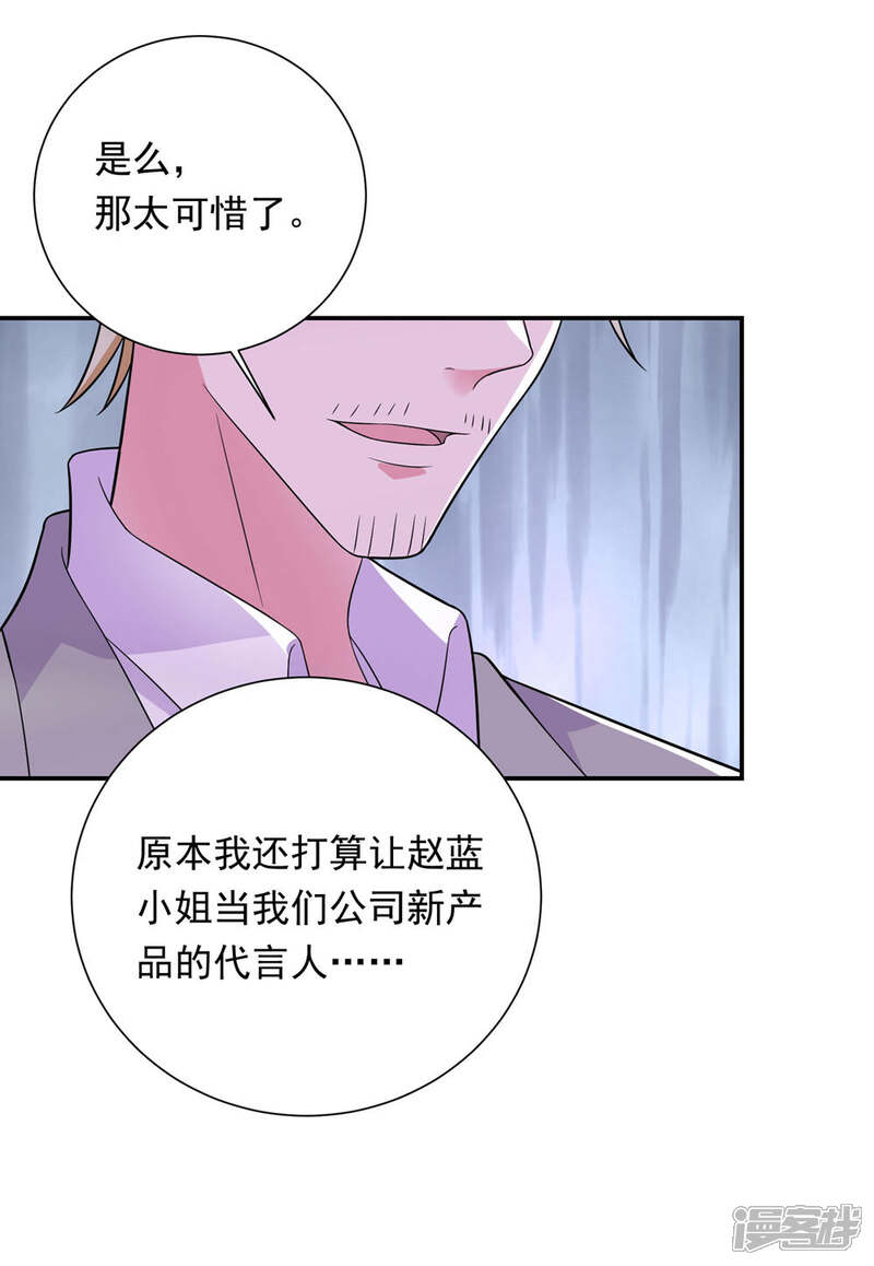 《恋爱超速》第36话 潜规则 第11页