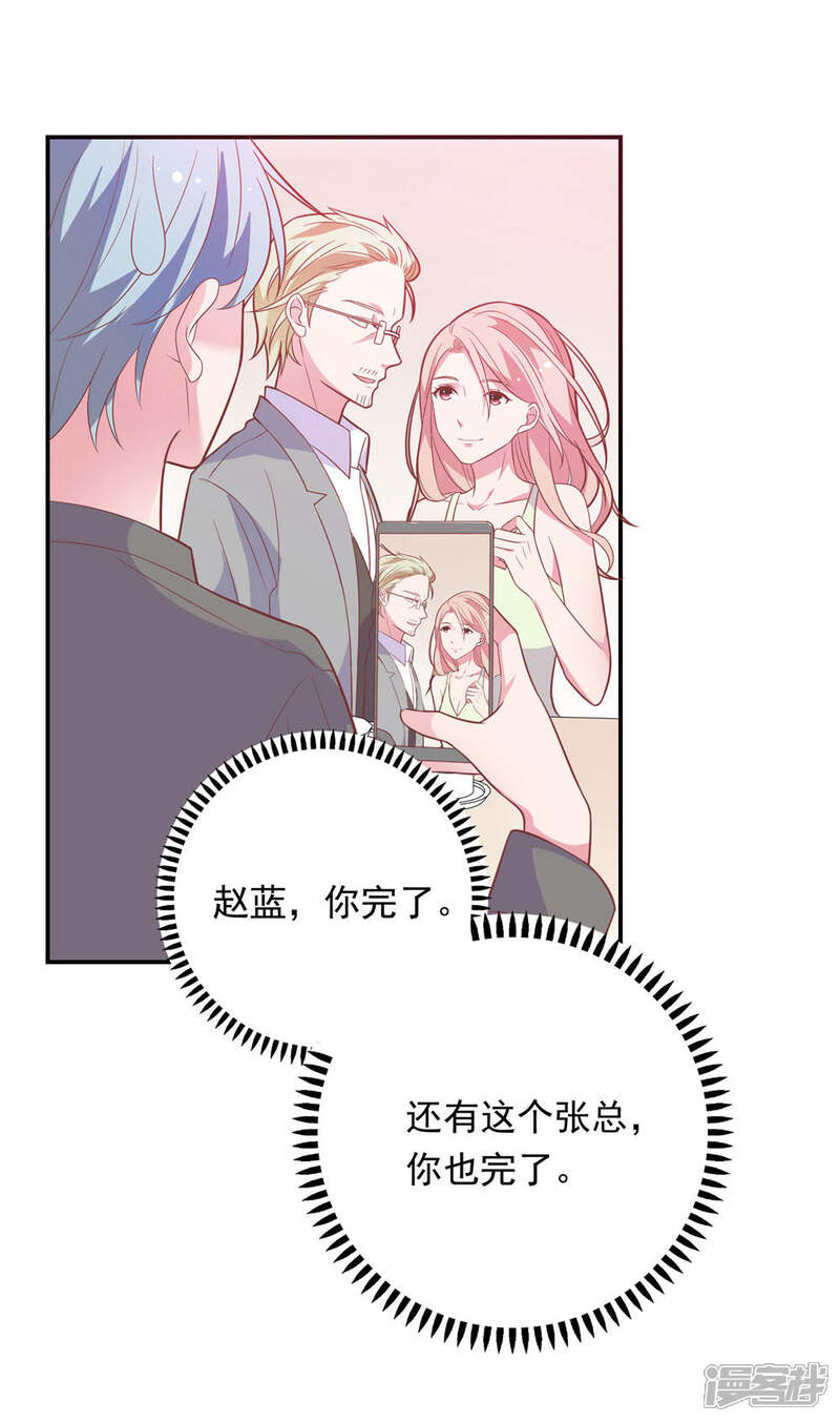 《恋爱超速》第36话 潜规则 第13页