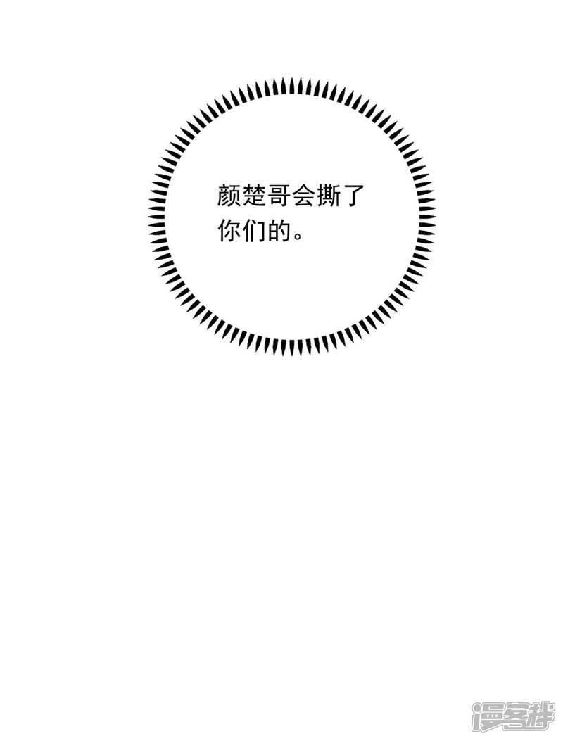 《恋爱超速》第36话 潜规则 第14页