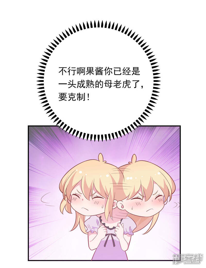 《恋爱超速》第36话 潜规则 第17页