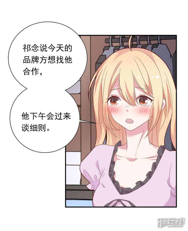 《恋爱超速》第36话 潜规则 第18页