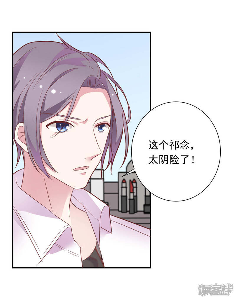《恋爱超速》第36话 潜规则 第19页
