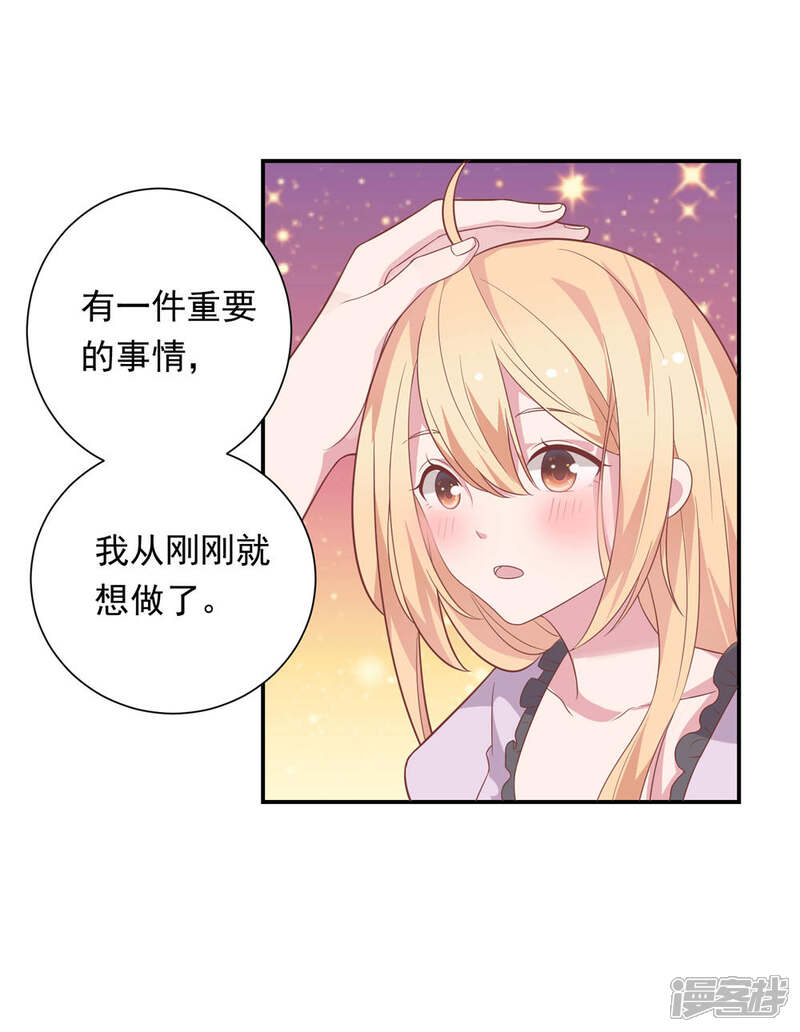 《恋爱超速》第36话 潜规则 第25页