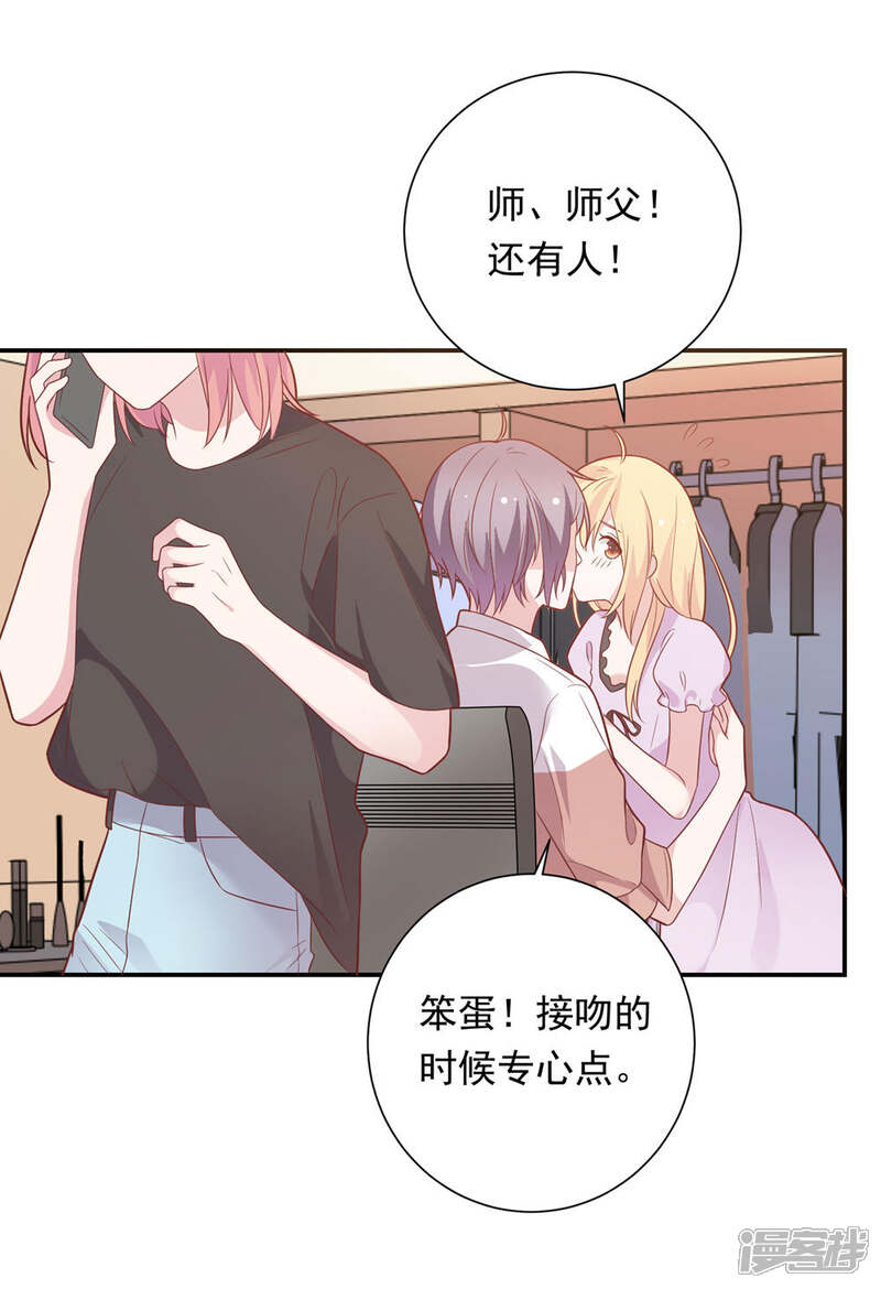 《恋爱超速》第36话 潜规则 第26页