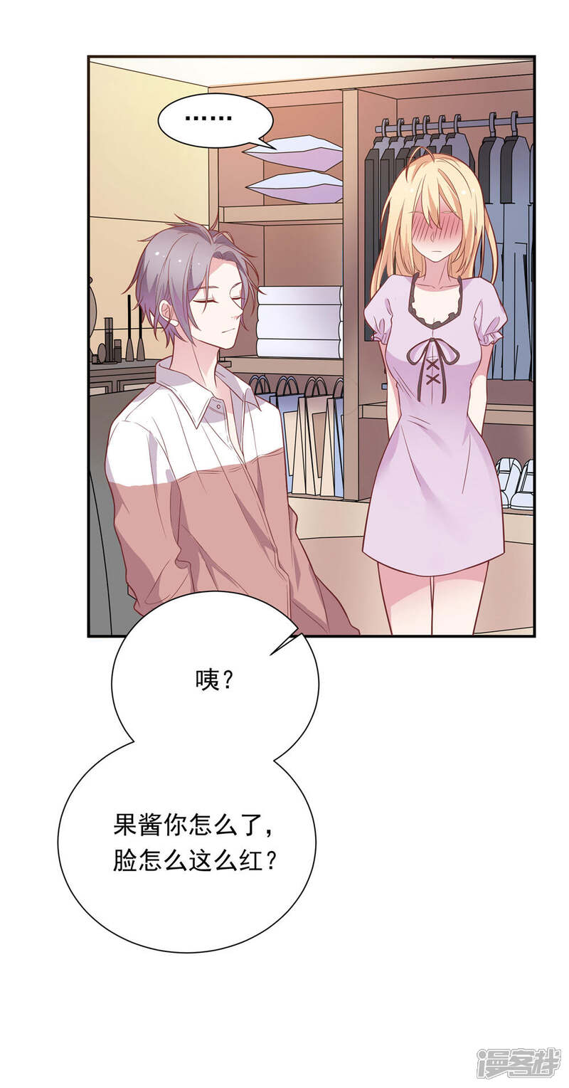 《恋爱超速》第36话 潜规则 第28页