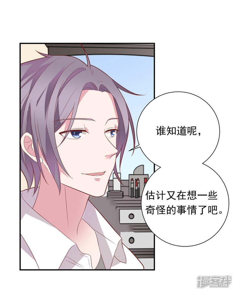 《恋爱超速》第36话 潜规则 第29页