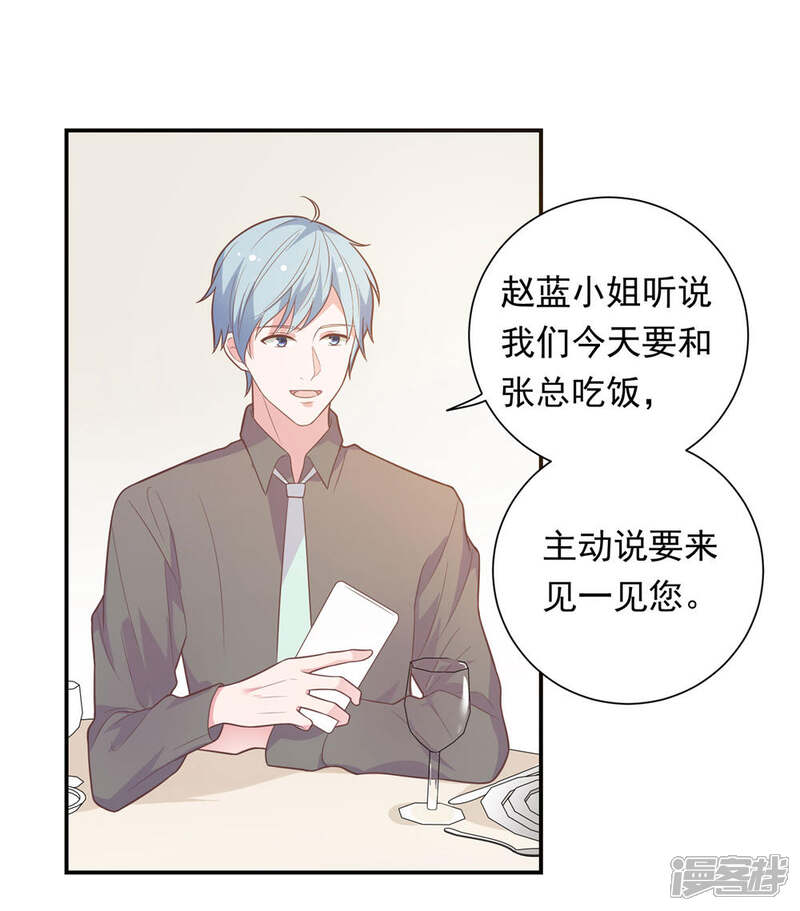 《恋爱超速》第36话 潜规则 第2页