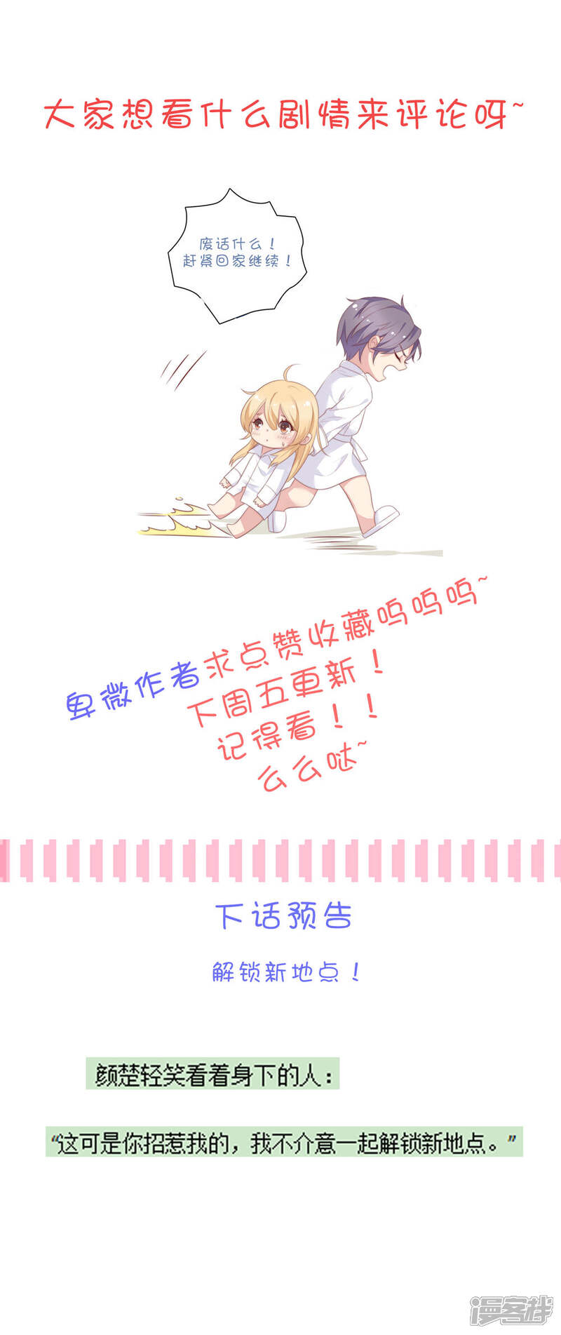 《恋爱超速》第36话 潜规则 第33页