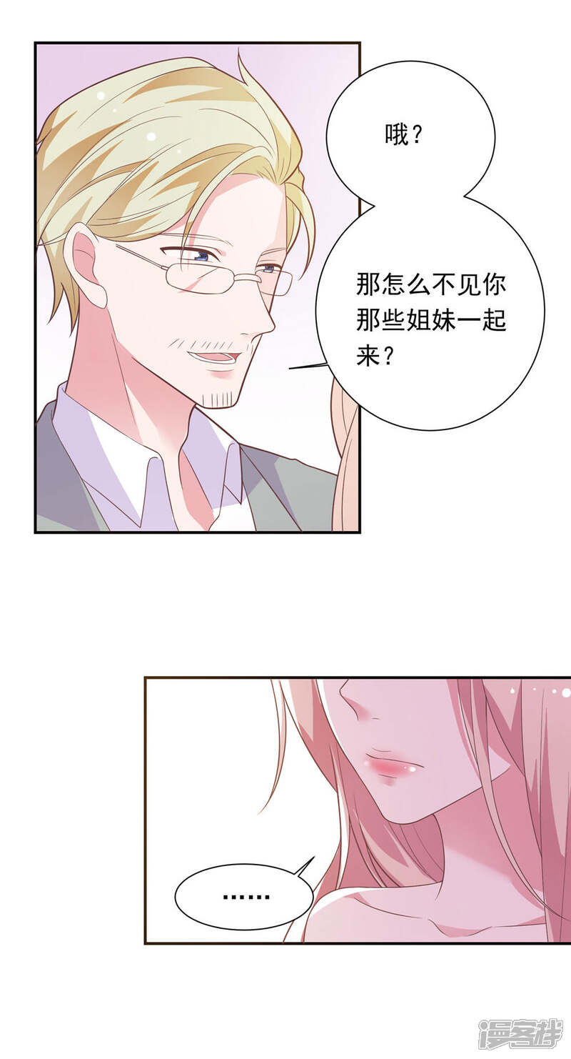 《恋爱超速》第36话 潜规则 第3页