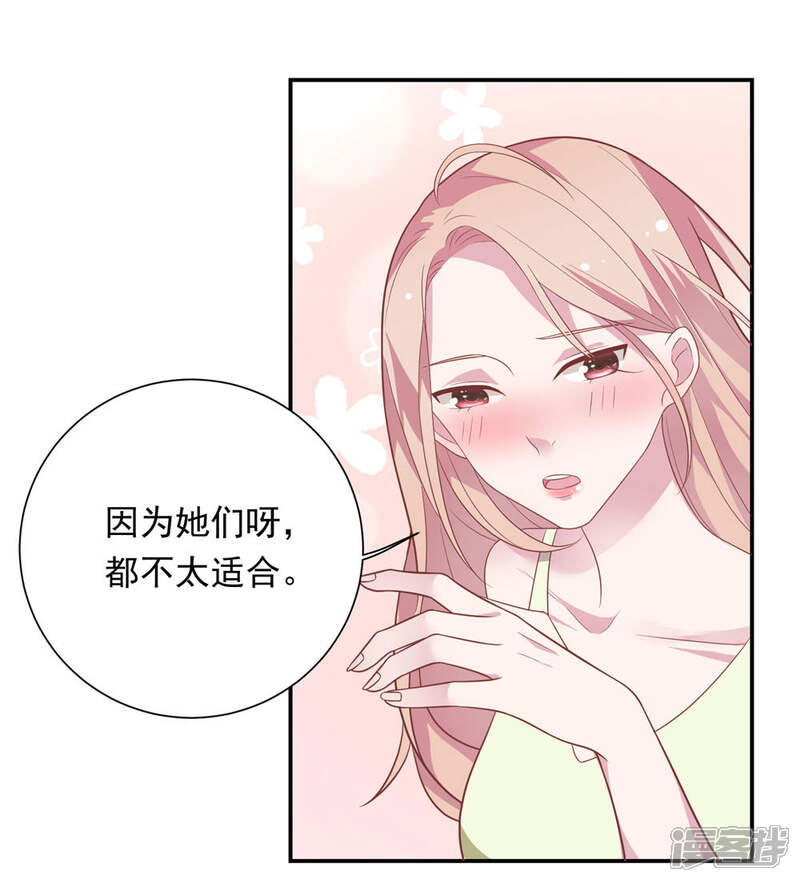 《恋爱超速》第36话 潜规则 第4页