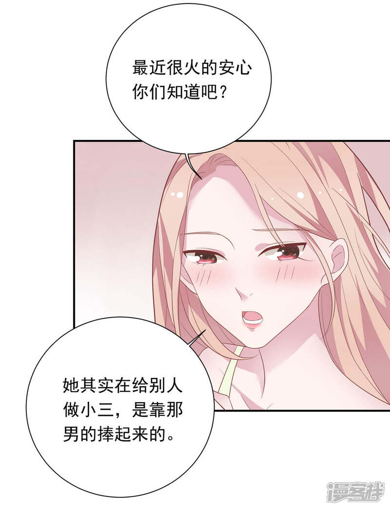 《恋爱超速》第36话 潜规则 第6页