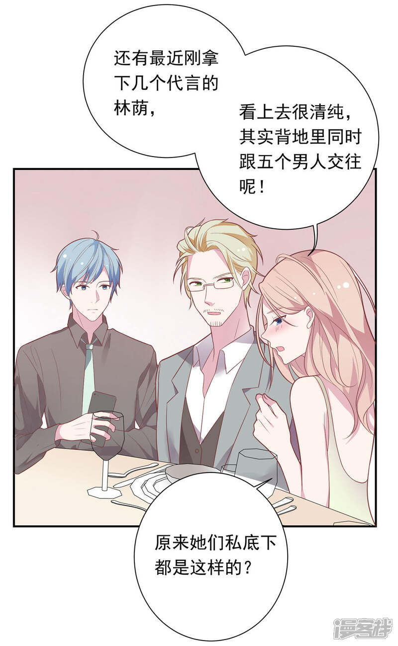 《恋爱超速》第36话 潜规则 第7页