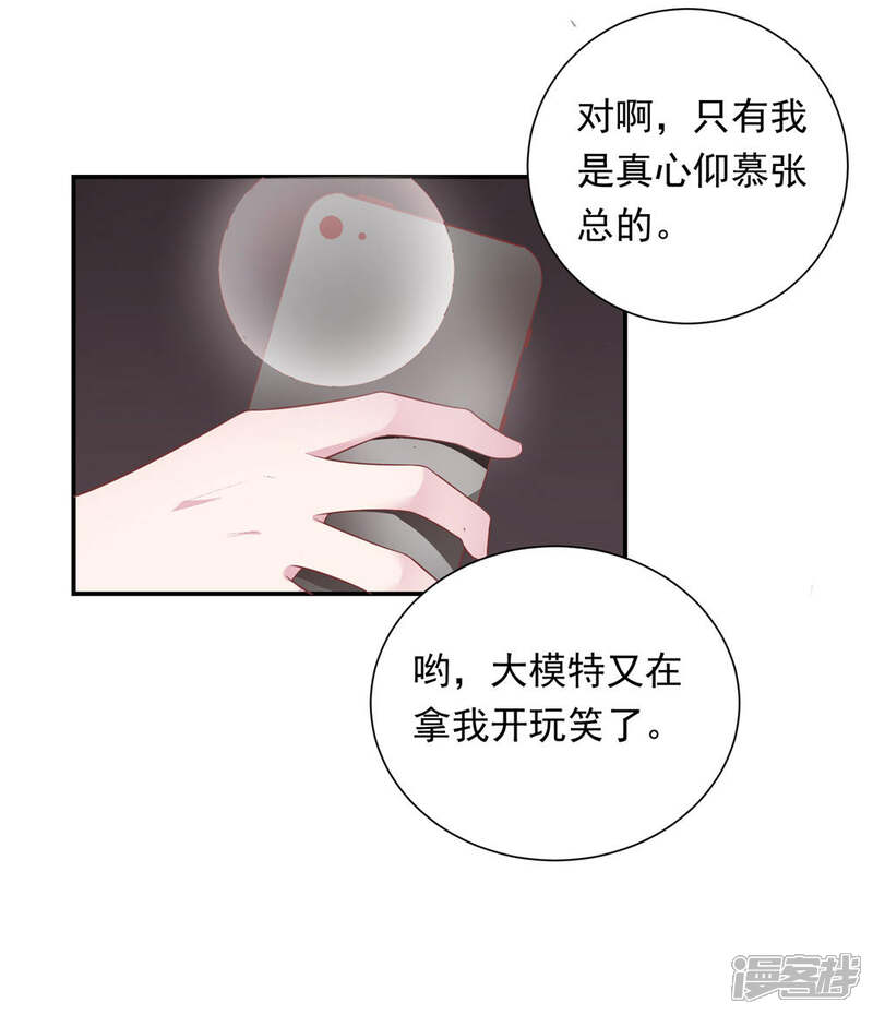 《恋爱超速》第36话 潜规则 第8页