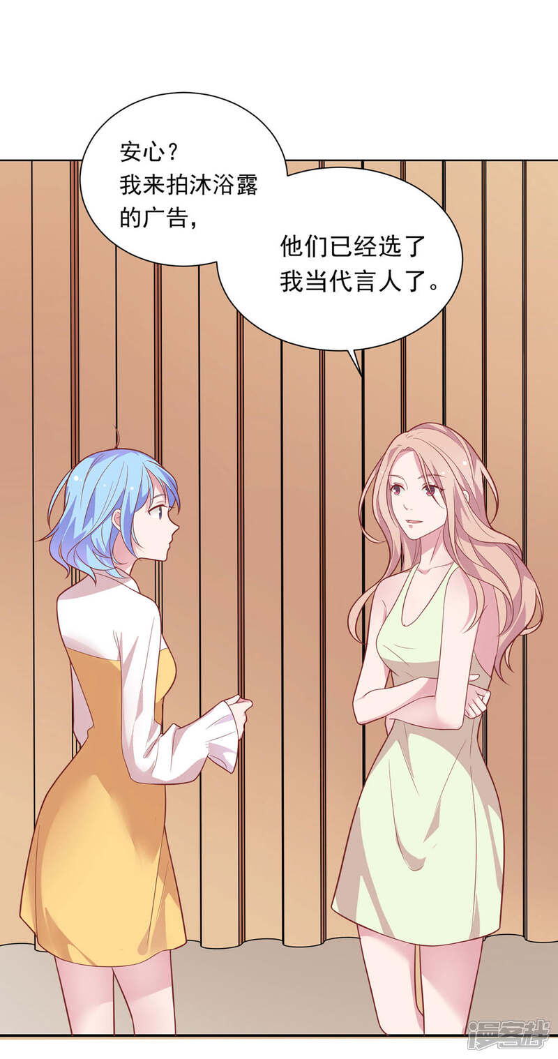 《恋爱超速》第38话 大人的手段 第11页