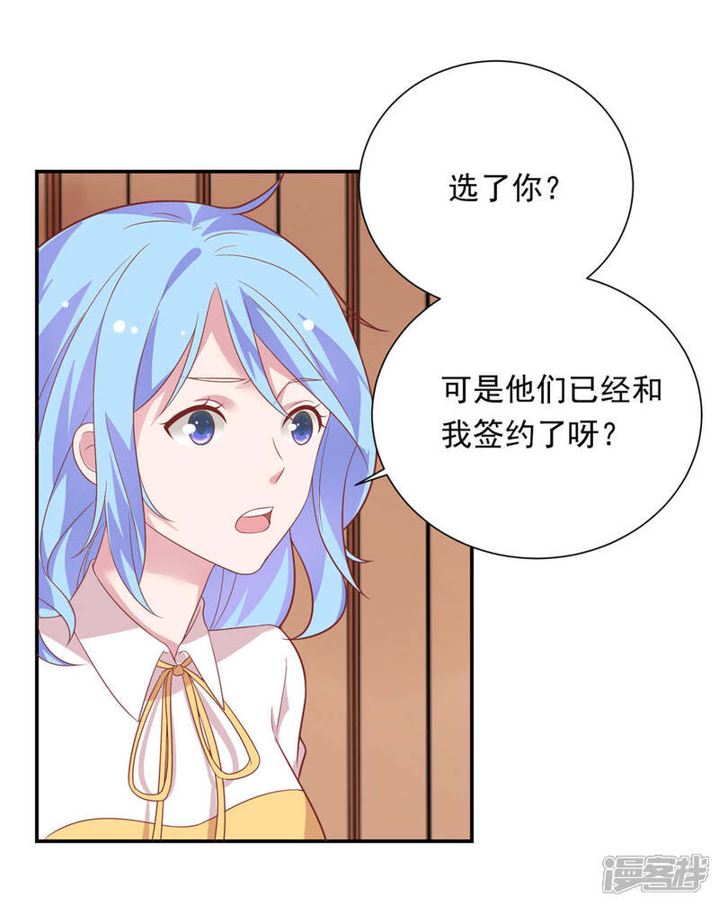《恋爱超速》第38话 大人的手段 第12页
