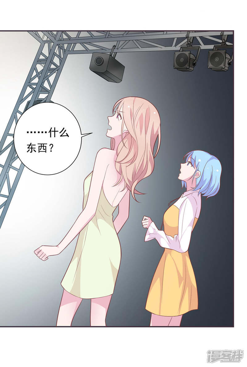《恋爱超速》第38话 大人的手段 第16页