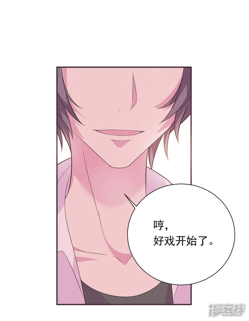 《恋爱超速》第38话 大人的手段 第17页