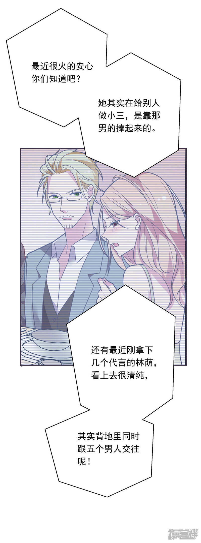《恋爱超速》第38话 大人的手段 第18页