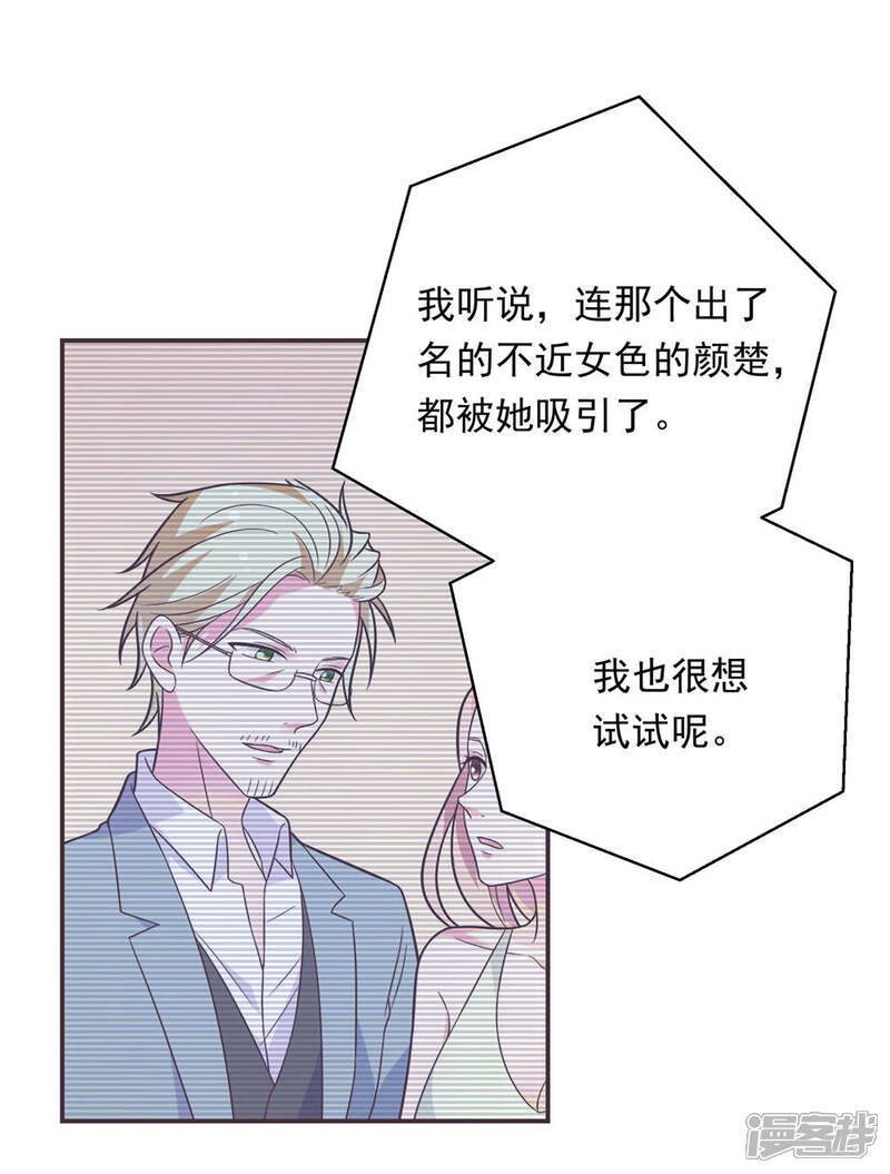《恋爱超速》第38话 大人的手段 第20页