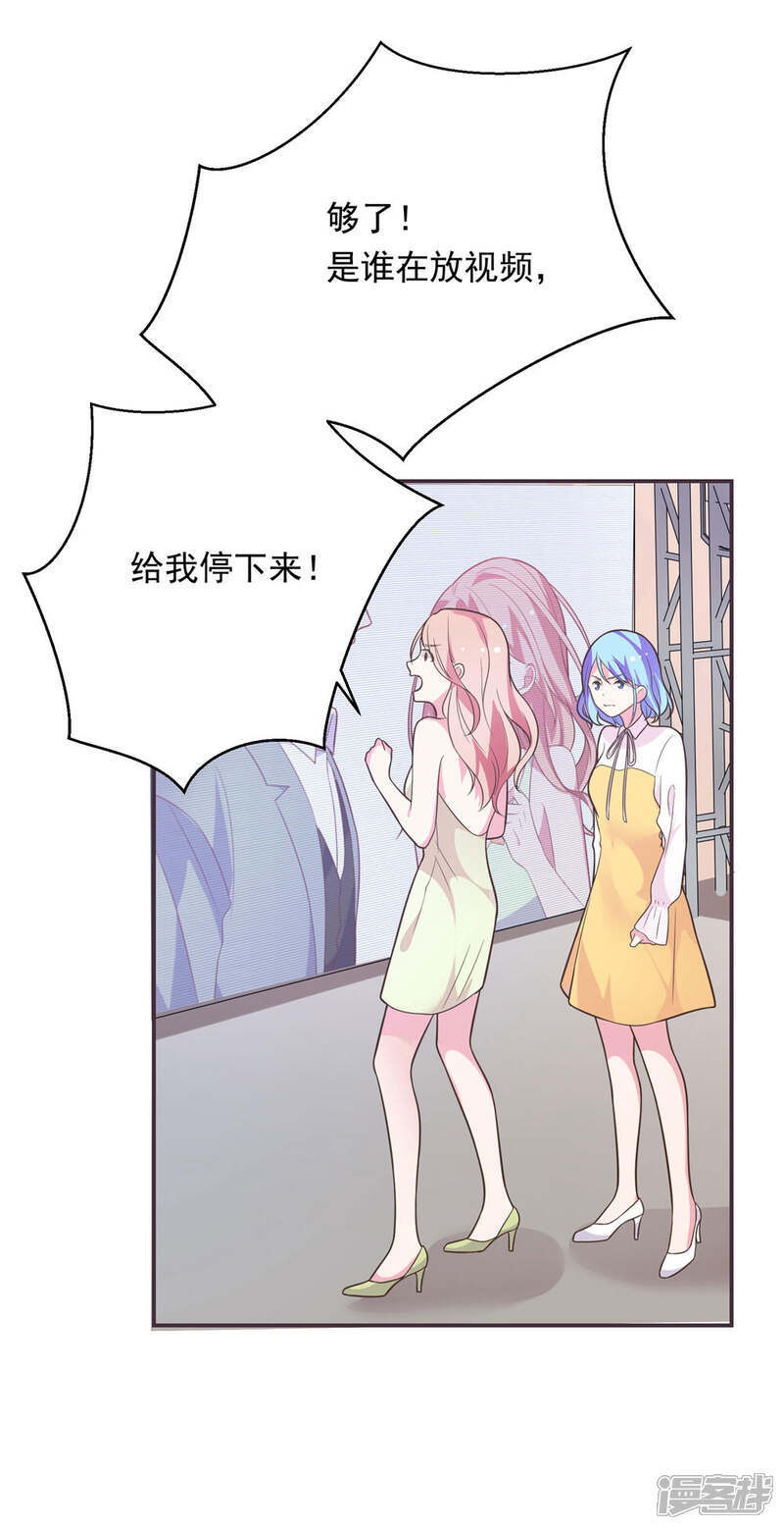 《恋爱超速》第38话 大人的手段 第21页