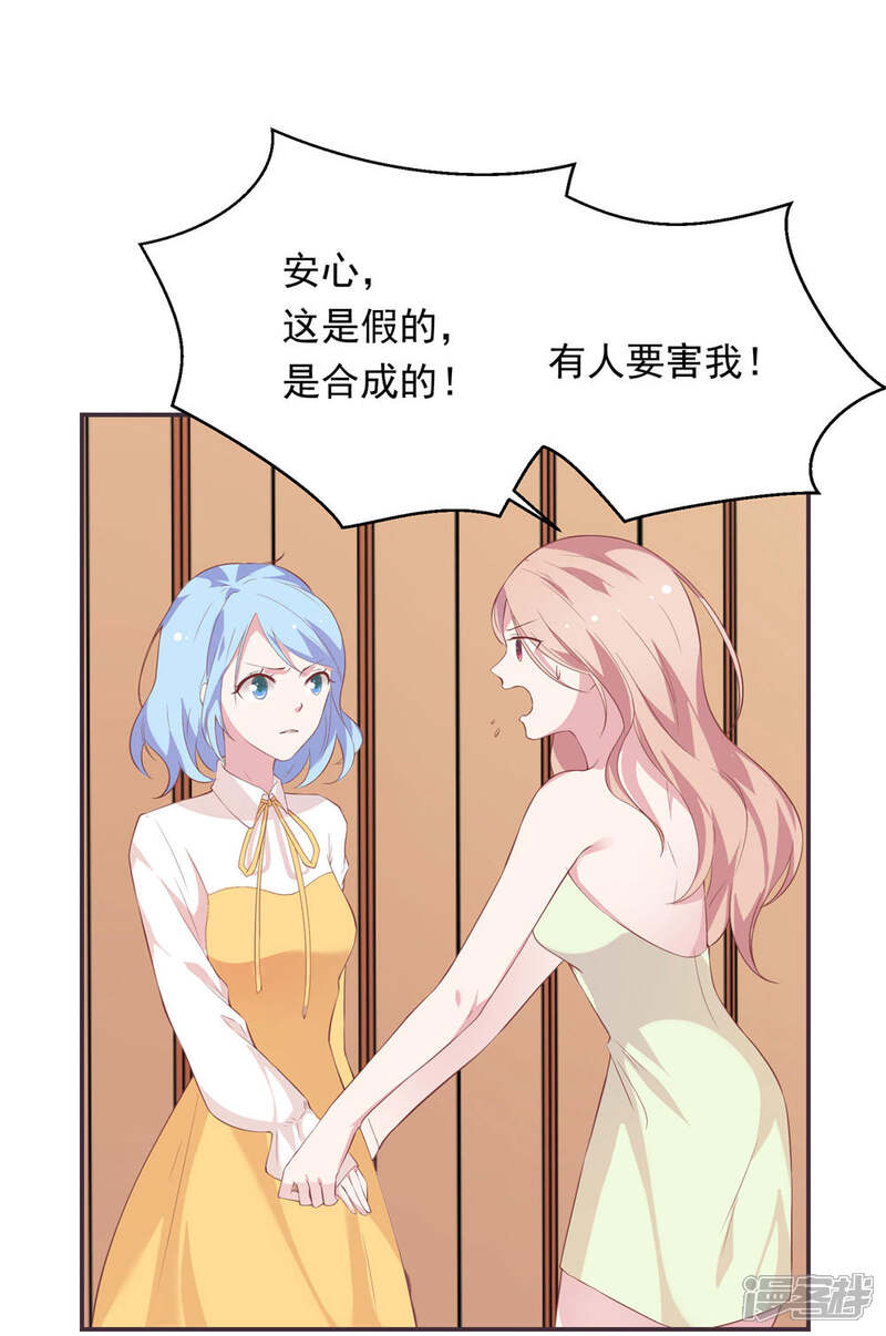 《恋爱超速》第38话 大人的手段 第22页