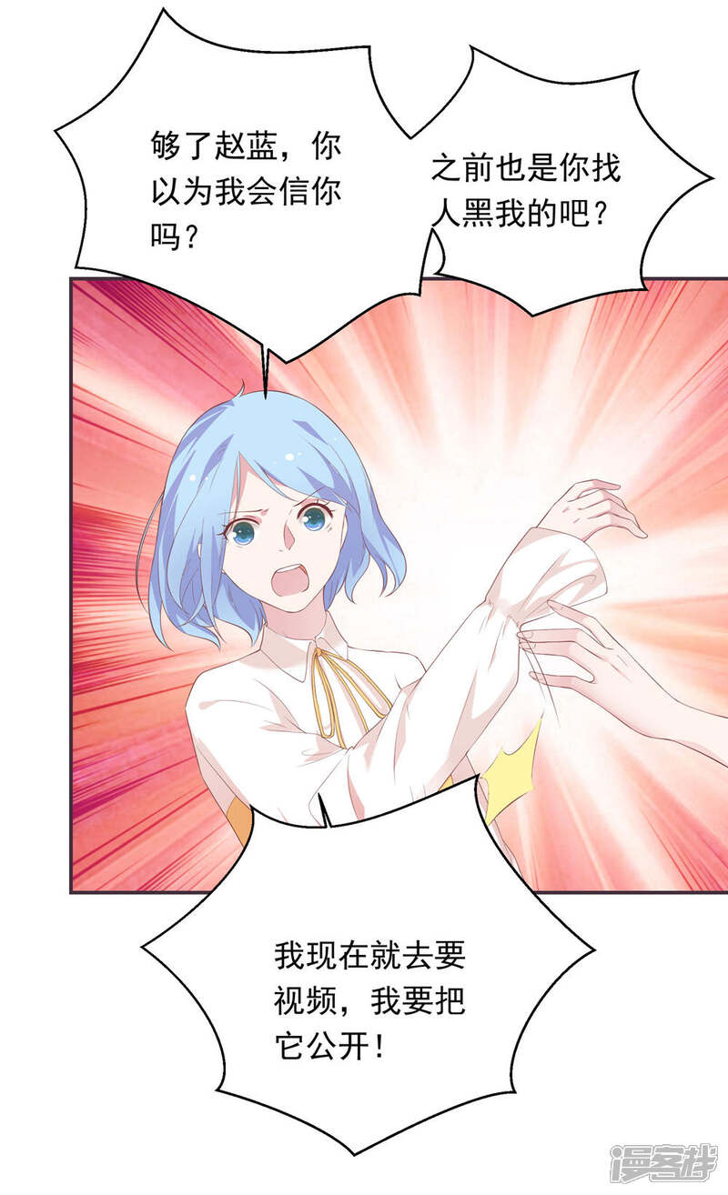 《恋爱超速》第38话 大人的手段 第23页