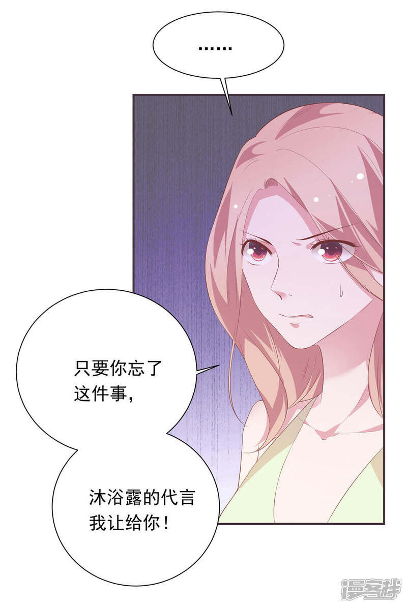 《恋爱超速》第38话 大人的手段 第24页