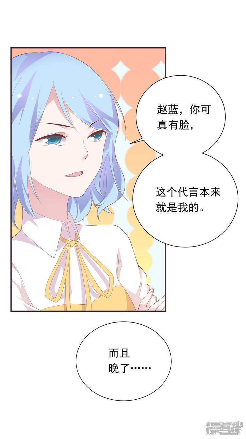 《恋爱超速》第38话 大人的手段 第25页
