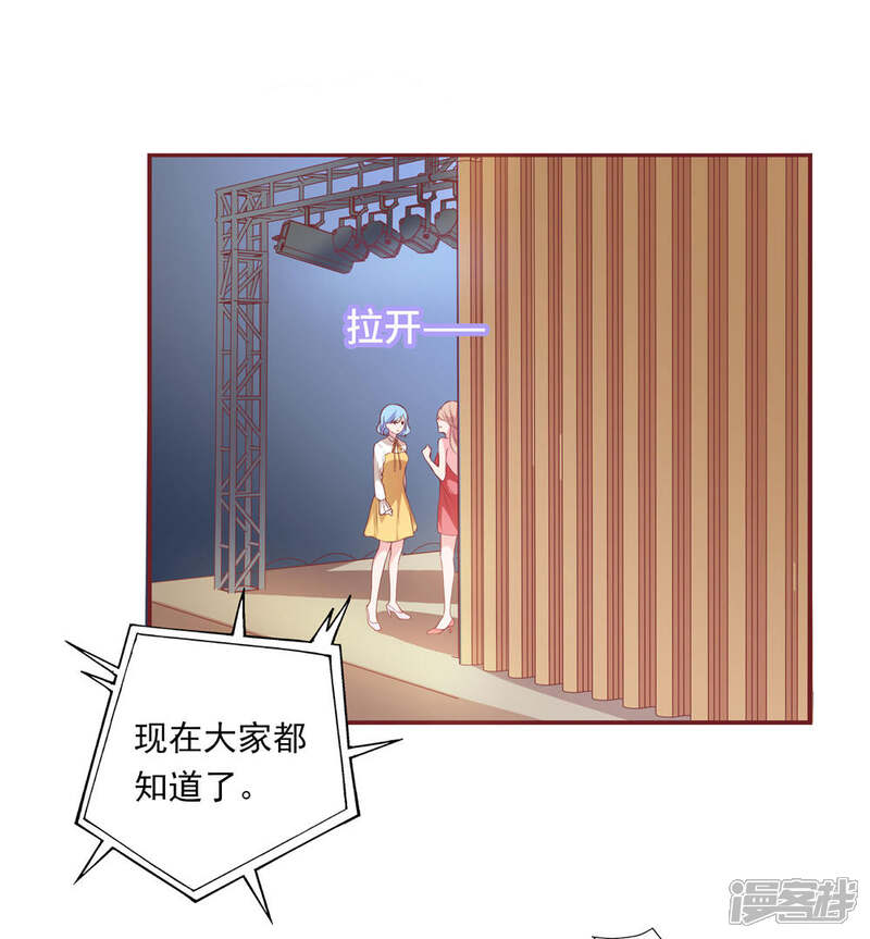 《恋爱超速》第38话 大人的手段 第26页