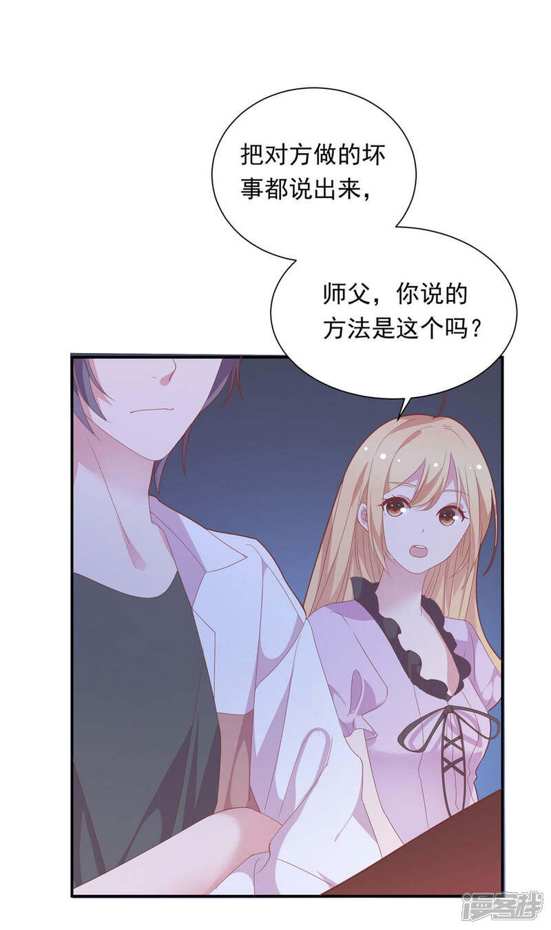 《恋爱超速》第38话 大人的手段 第30页
