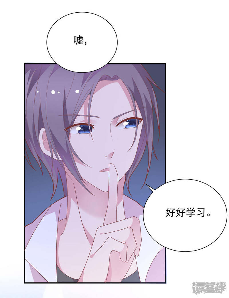 《恋爱超速》第38话 大人的手段 第31页