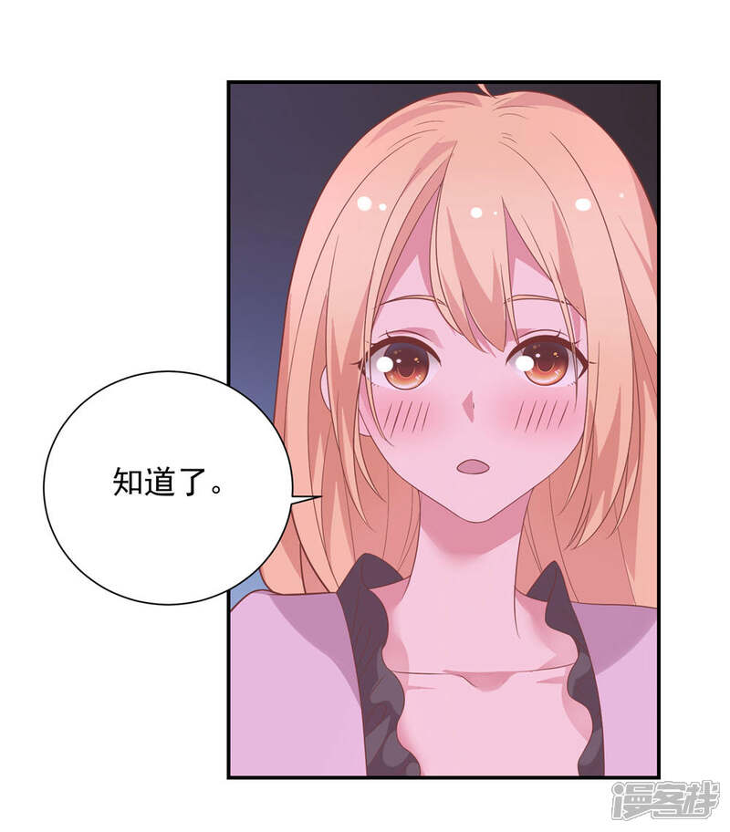《恋爱超速》第38话 大人的手段 第32页