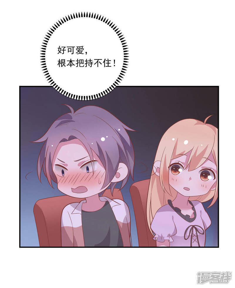《恋爱超速》第38话 大人的手段 第33页