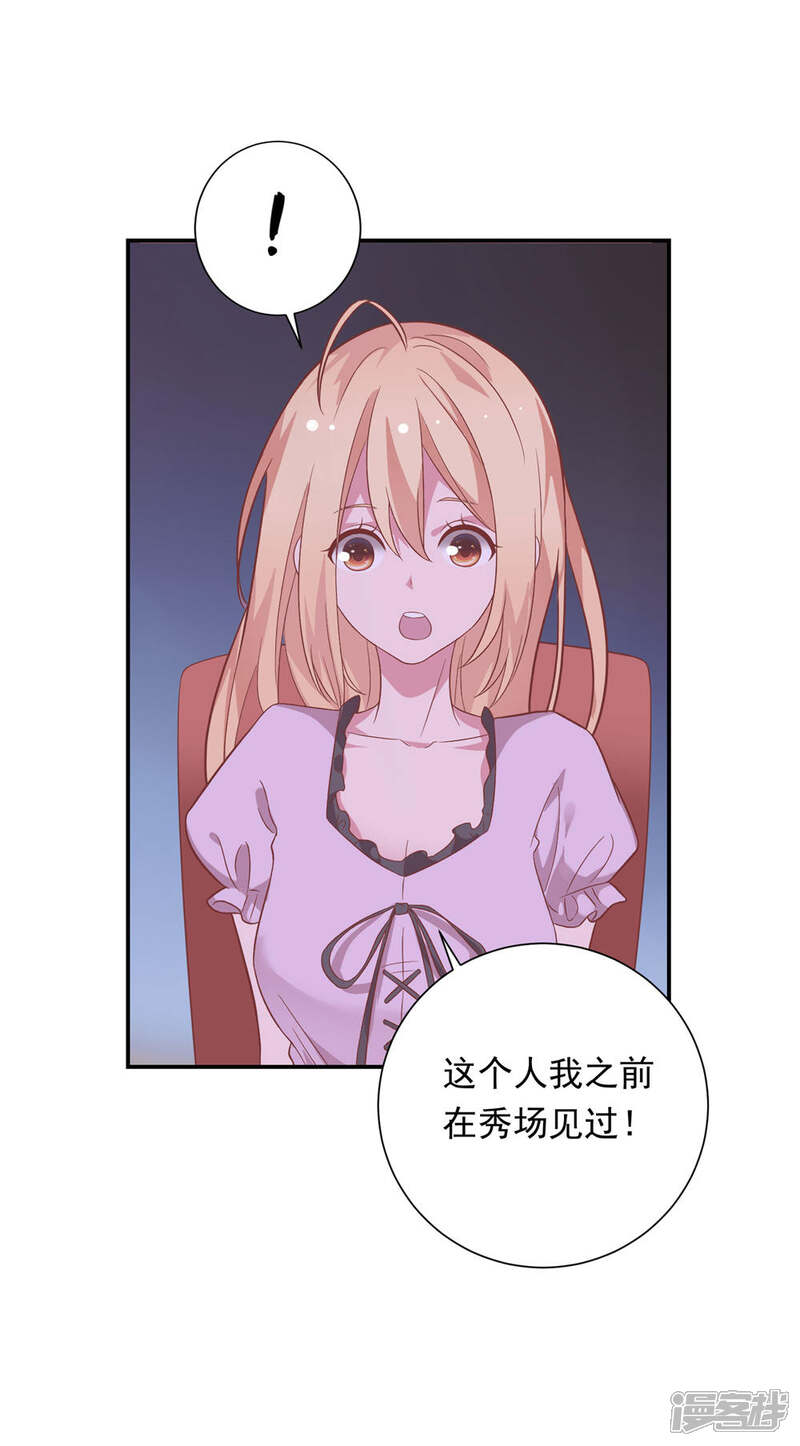《恋爱超速》第38话 大人的手段 第34页