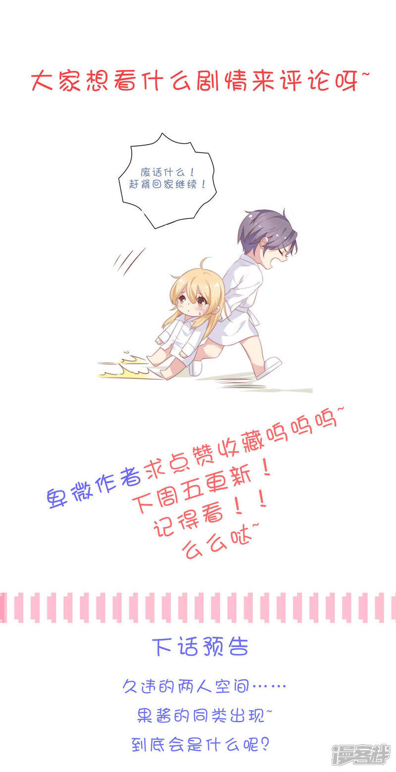 《恋爱超速》第38话 大人的手段 第35页