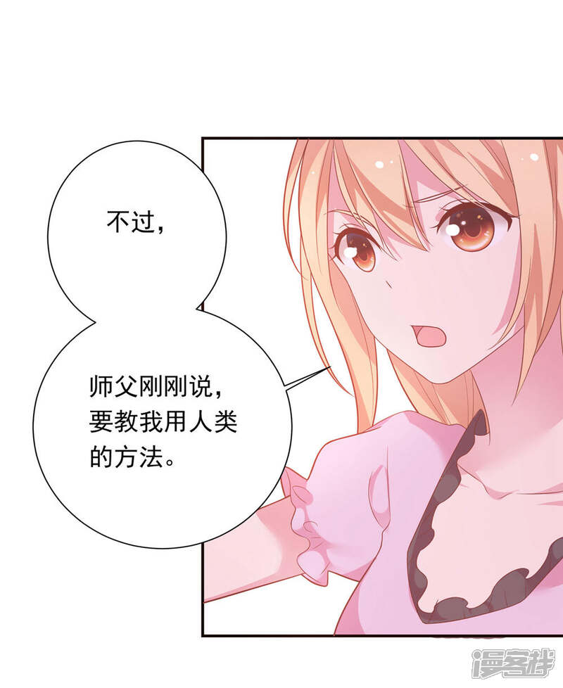 《恋爱超速》第38话 大人的手段 第4页