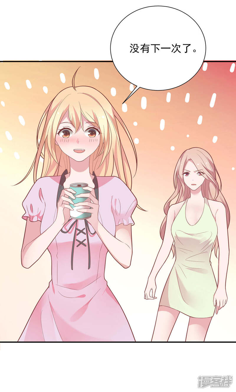 《恋爱超速》第38话 大人的手段 第7页