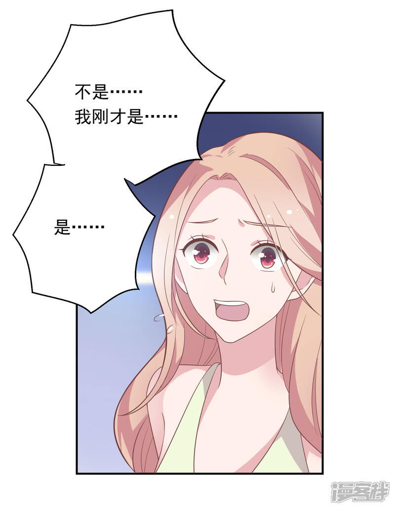 《恋爱超速》第39话 想做什么都可以 第10页