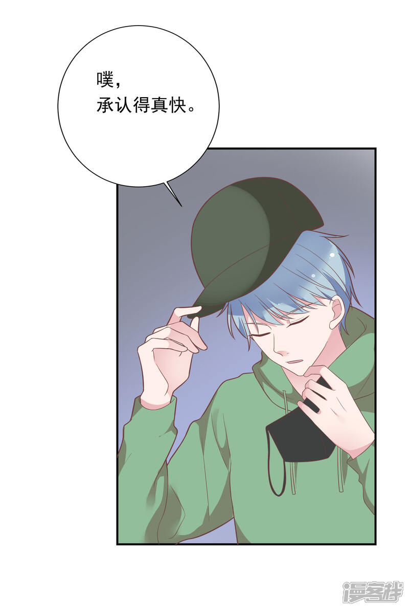 《恋爱超速》第39话 想做什么都可以 第11页