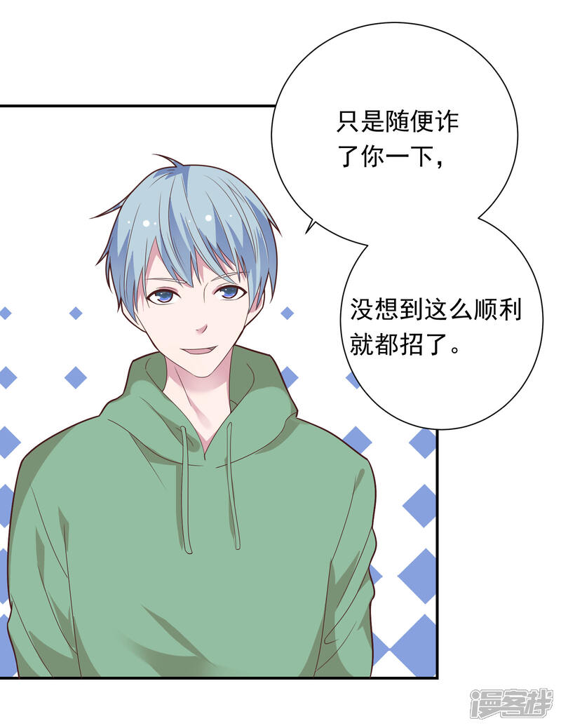 《恋爱超速》第39话 想做什么都可以 第12页