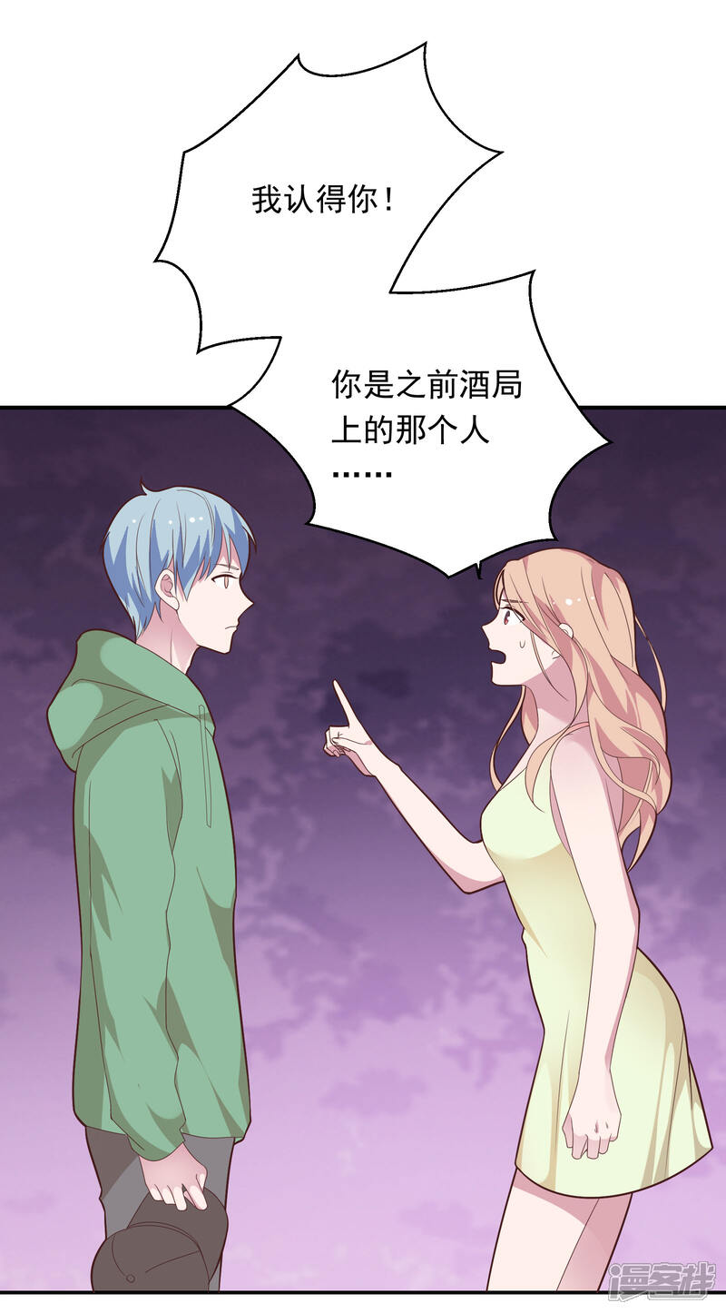 《恋爱超速》第39话 想做什么都可以 第13页