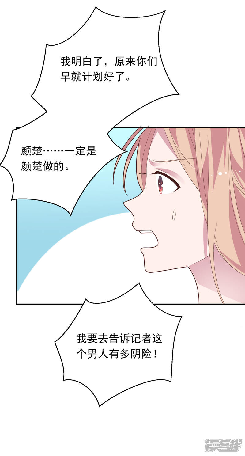 《恋爱超速》第39话 想做什么都可以 第14页