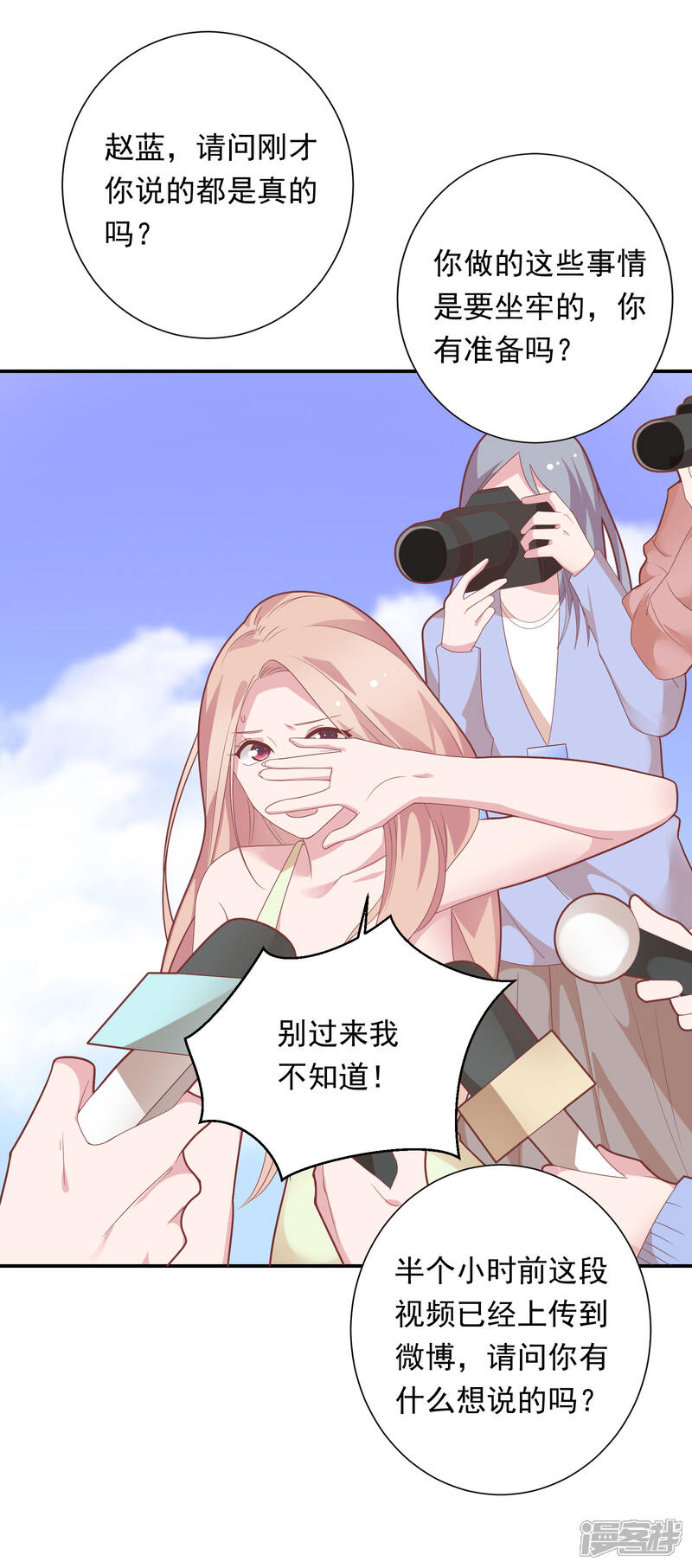 《恋爱超速》第39话 想做什么都可以 第17页