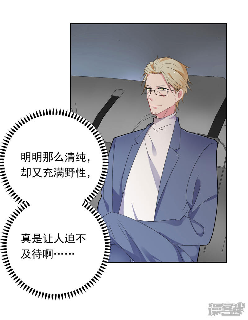 《恋爱超速》第39话 想做什么都可以 第19页