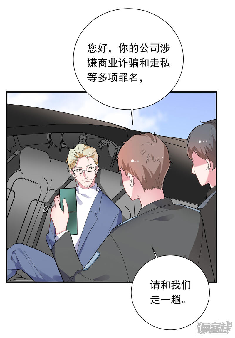 《恋爱超速》第39话 想做什么都可以 第21页