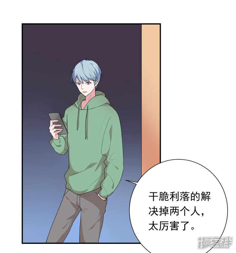 《恋爱超速》第39话 想做什么都可以 第24页