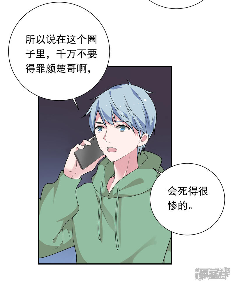 《恋爱超速》第39话 想做什么都可以 第25页