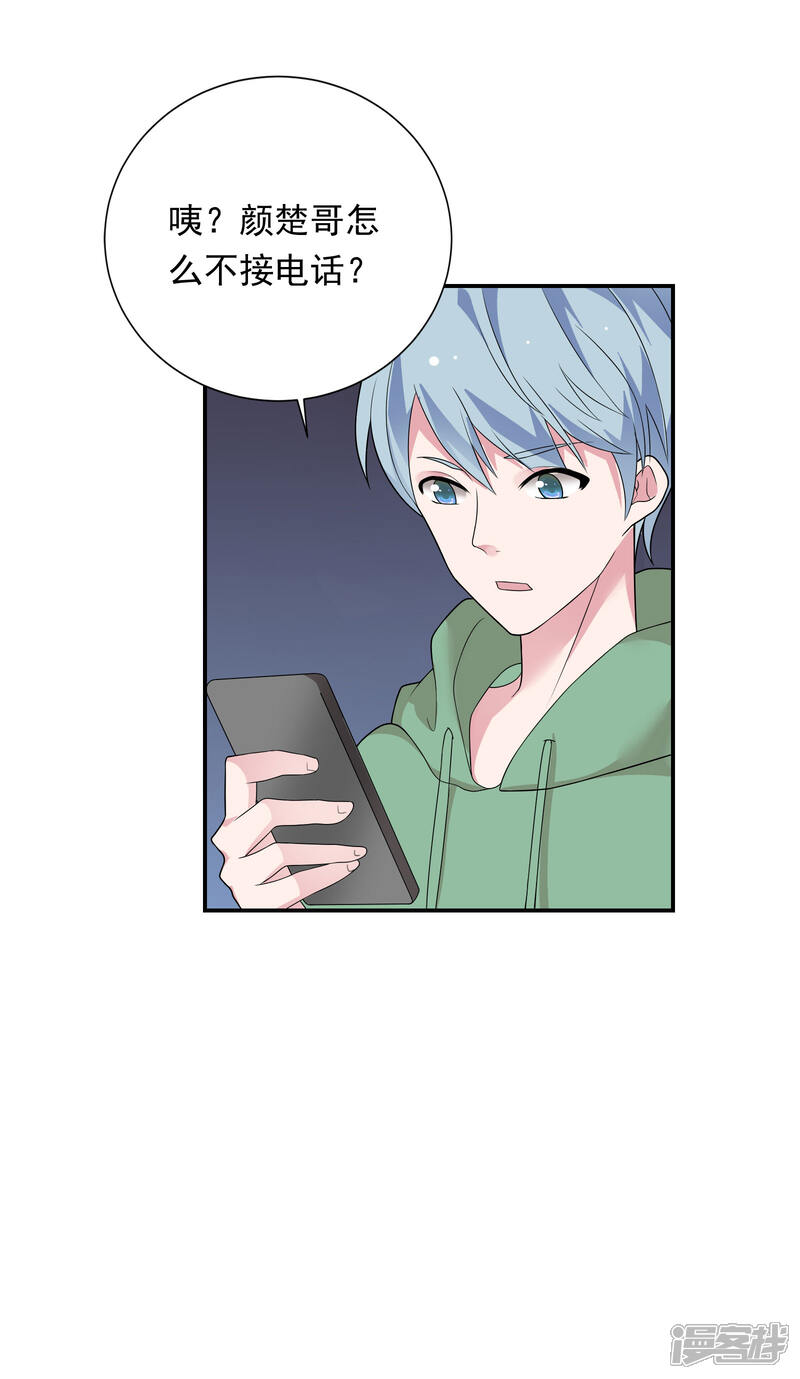 《恋爱超速》第39话 想做什么都可以 第26页