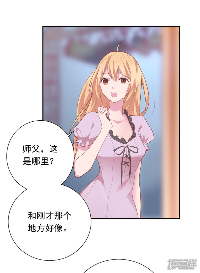 《恋爱超速》第39话 想做什么都可以 第28页