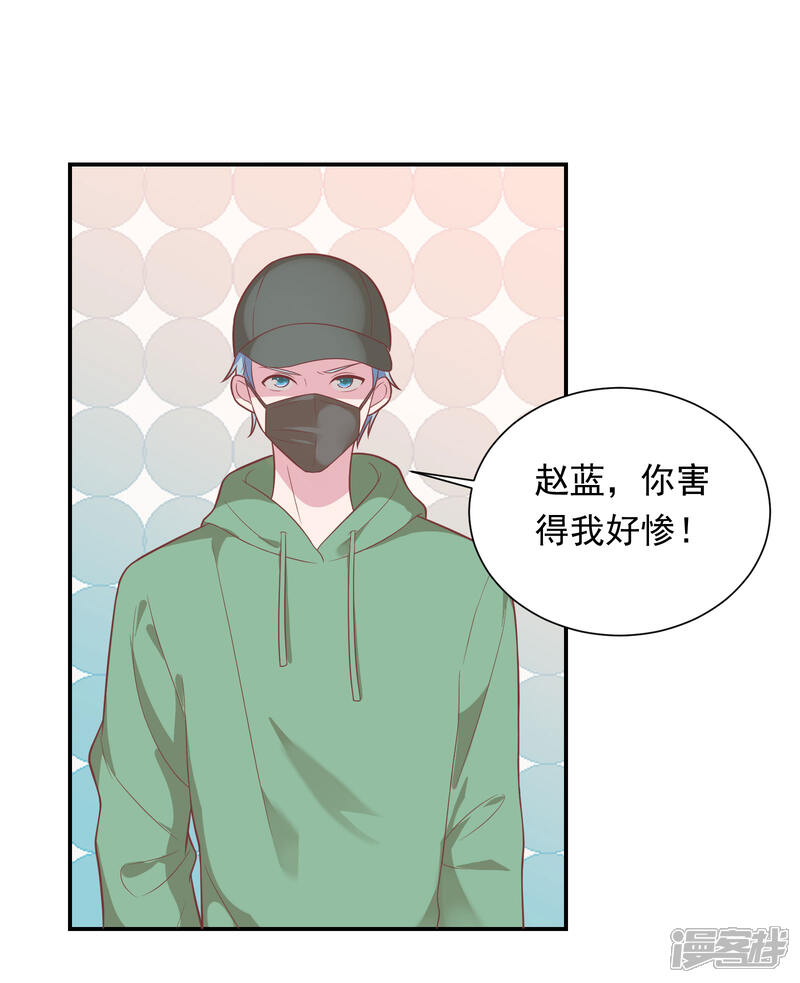 《恋爱超速》第39话 想做什么都可以 第2页